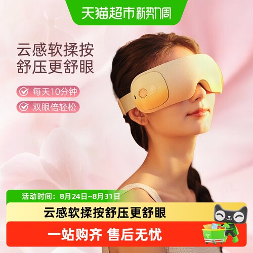 倍轻松眼部按摩器护眼仪
