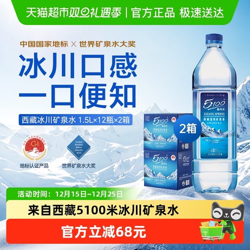 5100冰川矿泉水1.5L×24瓶×1组