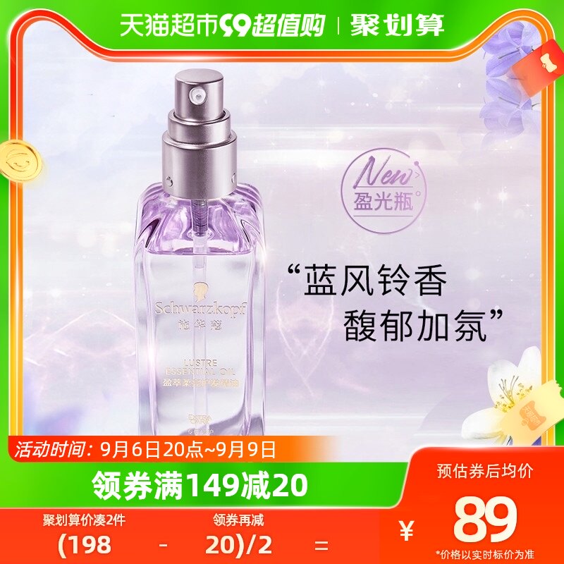 施华蔻紫光瓶盈萃柔顺护发精油80ml防毛躁柔顺顺滑修护干枯不油腻高性价比高么？