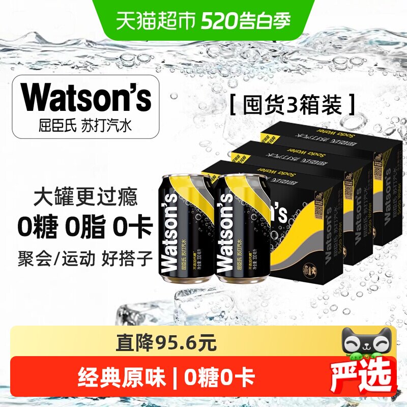 屈臣氏苏打水原味0糖0卡调酒气泡水无糖饮料新老包装随机发货