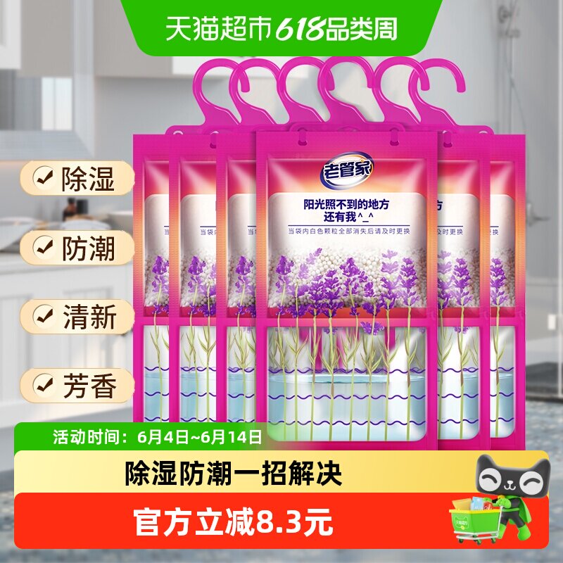 老管家挂式除湿袋家用室内衣柜吸湿防潮干燥剂薰衣草芳香非除湿盒