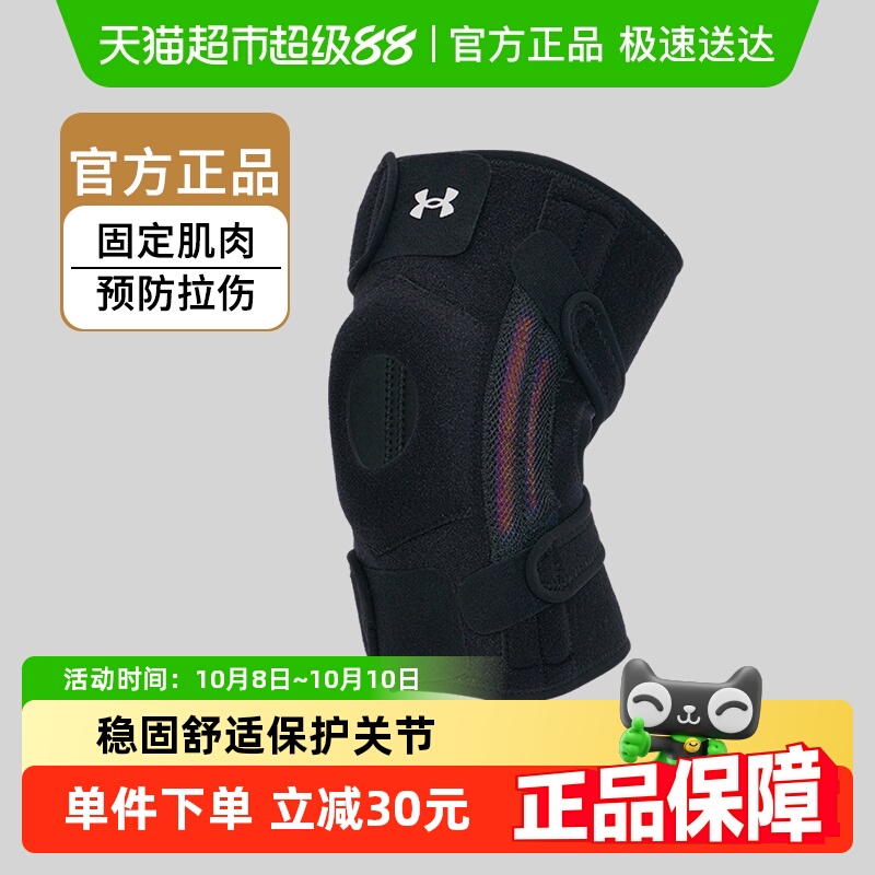 UA安德玛开放式支撑护膝可调节