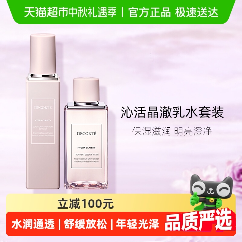 CosmeDecorte/黛珂精华套装水乳