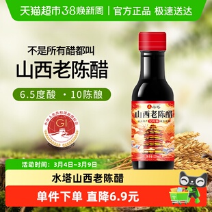 水塔山西老陈醋家用食用醋6.5度凉拌醋饺子醋蟹醋