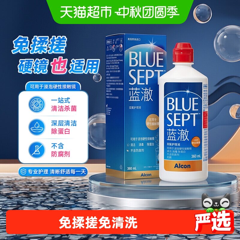 爱尔康蓝澈双氧水硬性角膜隐形眼镜清洁杀菌多功能护理液含中和杯