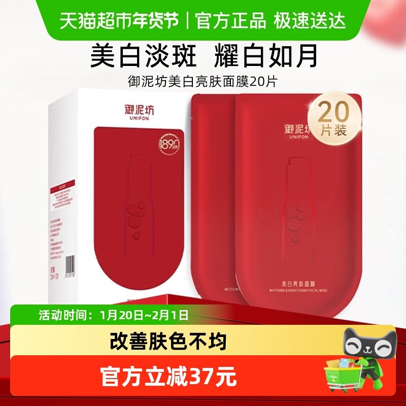 【情人节礼物】御泥坊美白淡斑面膜玻尿酸补水保湿提亮去黄气暗沉,美容护肤/美体/精油,贴片面膜,淘宝优惠券,粉丝福利购,淘宝优惠卷