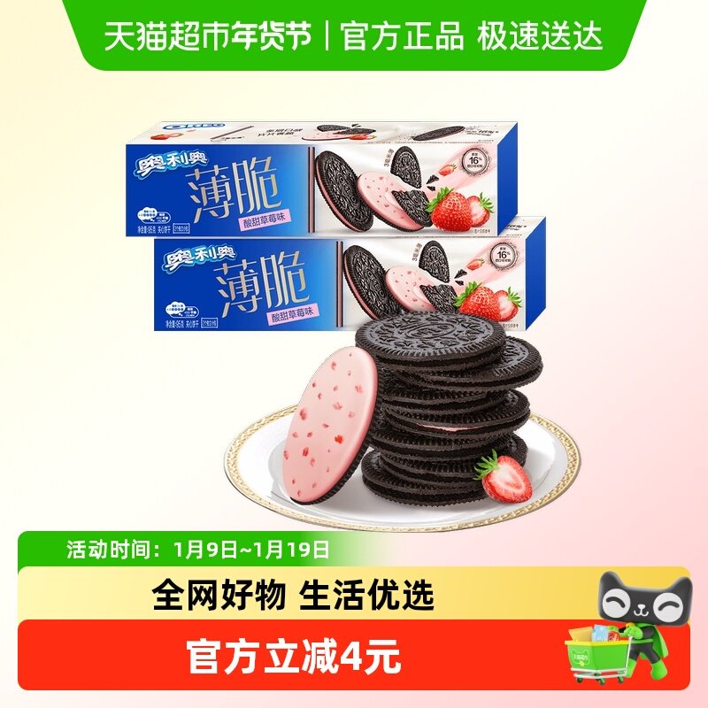奥利奥薄脆夹心饼干酸甜草莓味休闲网红儿童零食