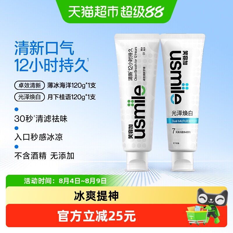 usmile卓效牙膏组合 5.8元/支 - 86线报