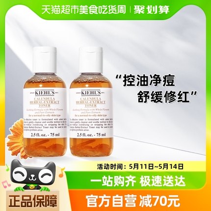 Kiehl＇s/科颜氏金盏花爽肤水75ml*2补水保湿