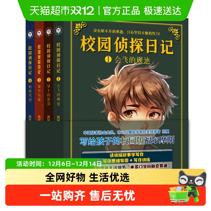 校园侦探日记悬疑侦探推理小说