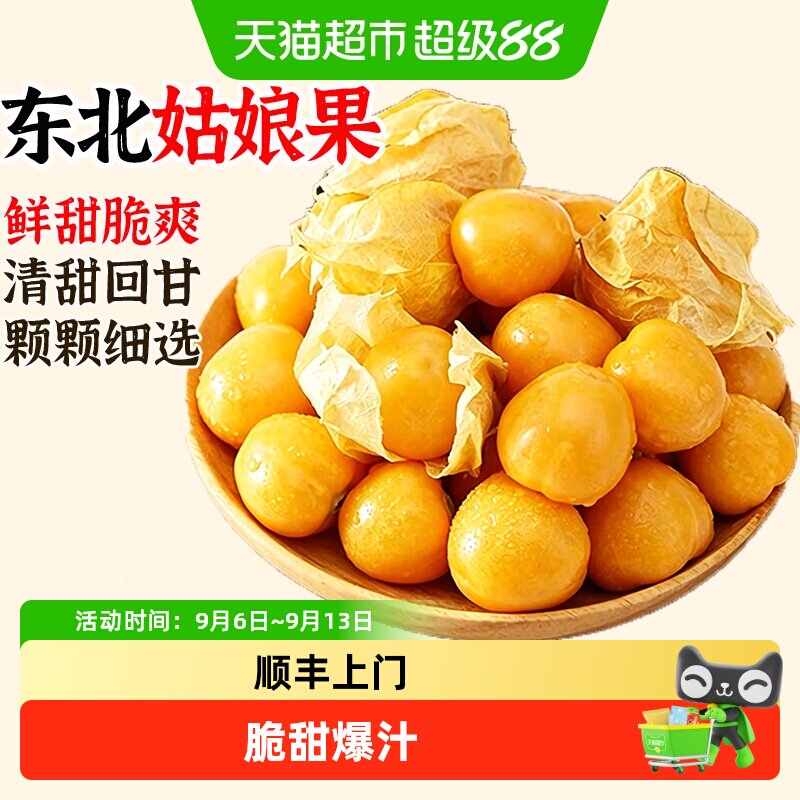 淼选东北菇凉果当季新鲜水果图片