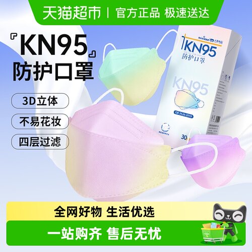 海氏海诺KN95防护口罩
