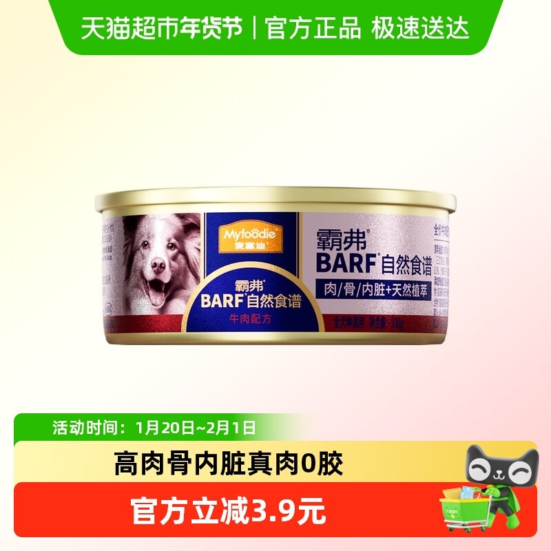 麦富迪狗狗零食barf主食狗罐头小型犬幼犬湿粮主食罐拌饭宠物零食,宠物/宠物食品及用品,狗零食罐,淘宝优惠券,粉丝福利购,淘宝优惠卷