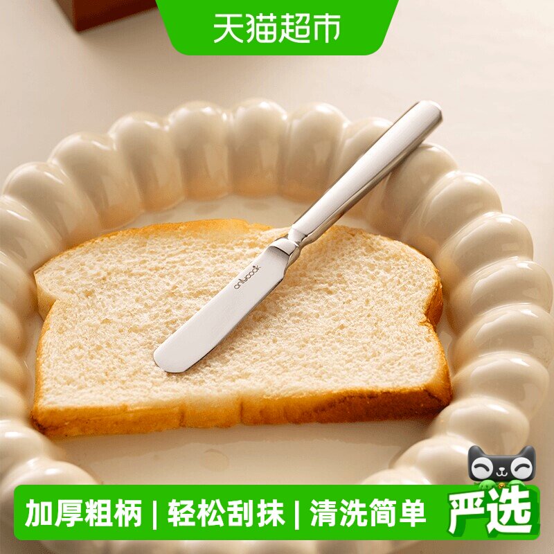 onlycook优质不锈钢黄油刀1个一体成型加厚粗柄轻松刮抹方便清洗