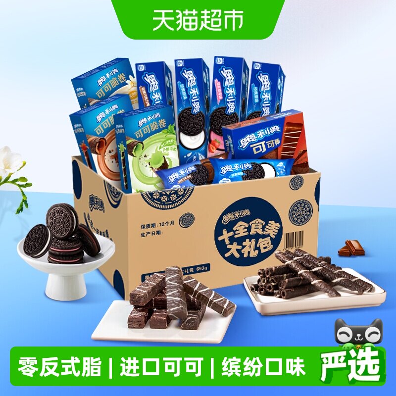 奥利奥夹心饼干十全食美礼盒新品693g零食送礼休闲儿童下午茶