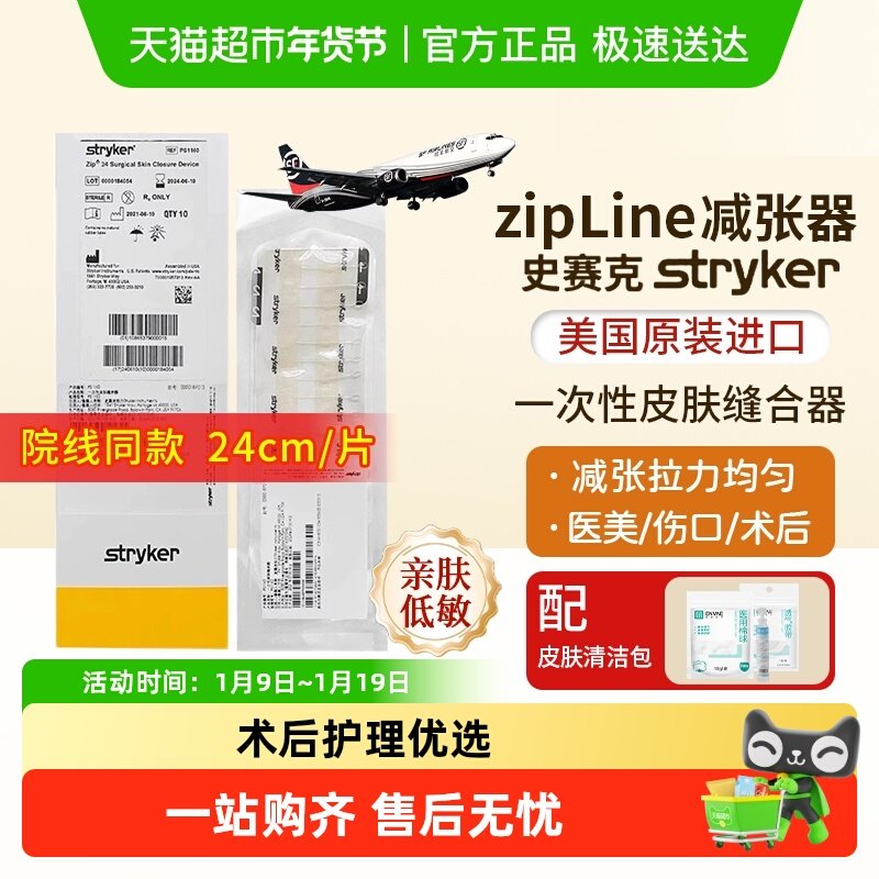 超市自营】美国Stryker zipline减张器史赛克减张器皮肤缝合伤口