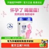 飞鹤星蕴孕妇奶粉0段怀孕早中晚哺乳期女士产妇妈妈奶粉700g 2罐