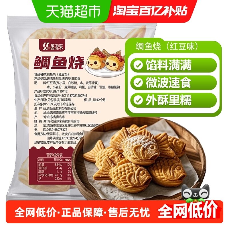 鲷鱼烧早餐半成品空气炸锅铜锣烧鲫鱼红豆夹心鱼形饼加热即食,水产肉类/新鲜蔬果/熟食,包装速食菜/预制菜,淘宝优惠券,粉丝福利购,淘宝优惠卷