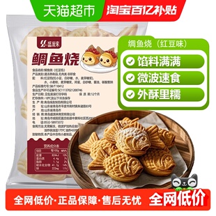 鲷鱼烧早餐半成品空气炸锅铜锣烧鲫鱼红豆夹心鱼形饼加热即食