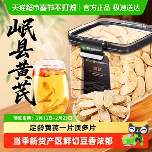 黄芪正宗北芪片当归党参补养生茶气中草药材岷县主根黄芪大片泡水