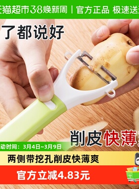 茶花锋利水果削皮器家用削皮刀刮皮刀土豆苹果去刨皮瓜刨颜色随机