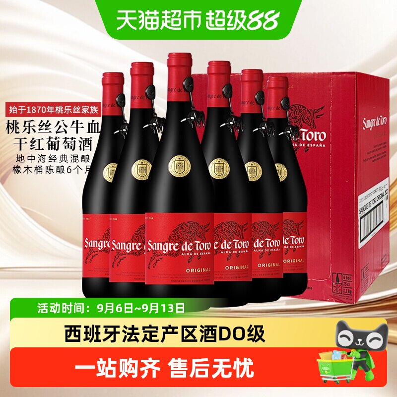 桃乐丝公牛血经典干红葡萄酒西班牙原箱发货橡木桶陈酿地中海混酿