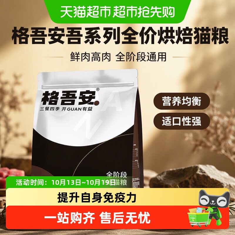格吾安吾系列全价烘焙鲜肉高肉全阶段成猫幼猫主粮营养猫粮