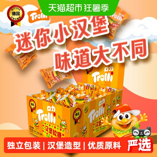 Trolli口力Q弹七重口味汉堡软糖