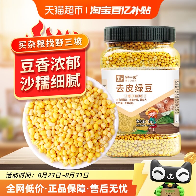 去皮绿豆脱皮绿豆罐装无皮脱壳绿豆仁黄绿豆糕饼馅烘焙原料杂粮豆