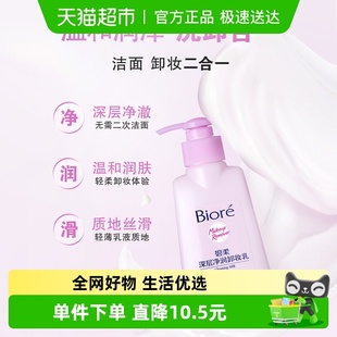 碧柔眼唇脸温和深层净润卸妆乳150ml Biore 1瓶 下拉享优惠