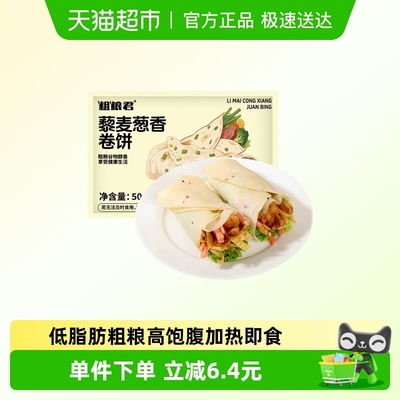 粗粮君低脂全麦藜麦加热即食卷饼
