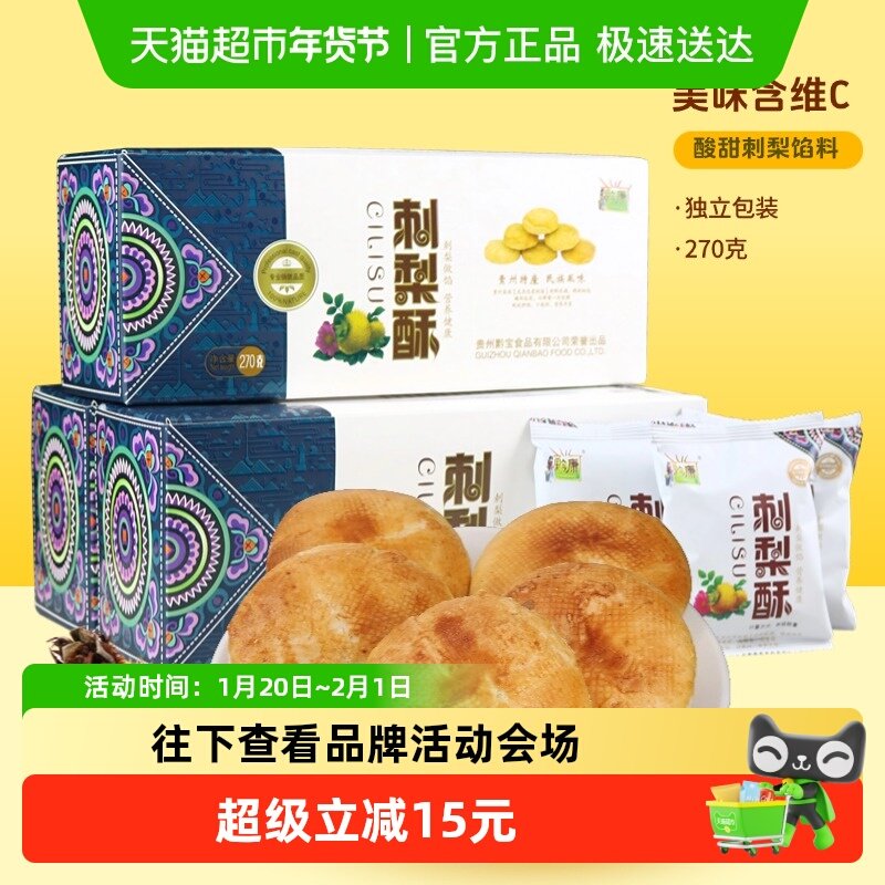 贵州特产黔康刺梨酥贵阳小吃零食刺梨小酥饼传统糕点特色美食,零食/坚果/特产,中式糕点/新中式糕点,淘宝优惠券,粉丝福利购,淘宝优惠卷