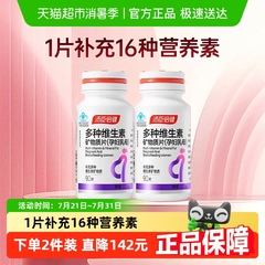 汤臣倍健多种复合维生素孕妇专用叶酸钙铁锌矿物质片孕期哺乳期