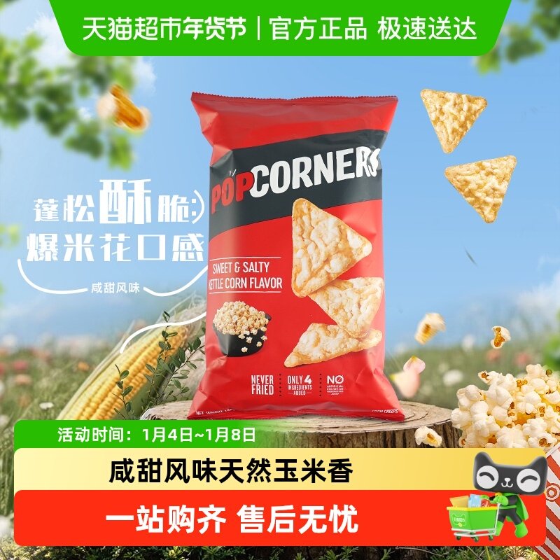 ��ֱӪ��Popcorners����ζ���״�142g���������칫����ʳ 19.85Ԫ