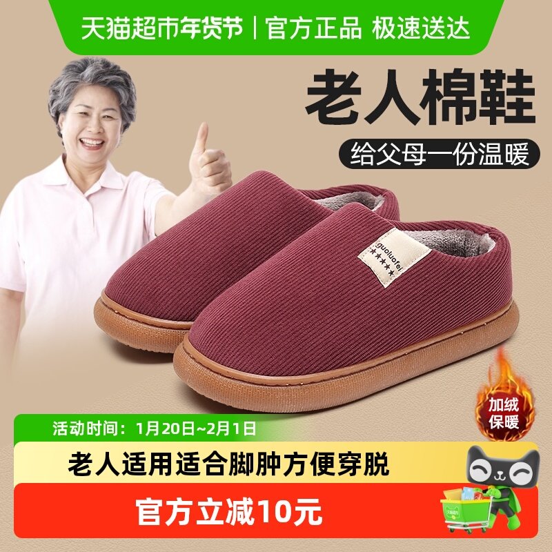 果洛菲中老年保暖棉鞋男秋冬包跟加绒居家外穿厚底防滑妈妈棉鞋,居家布艺,居家棉拖/棉鞋,淘宝优惠券,粉丝福利购,淘宝优惠卷