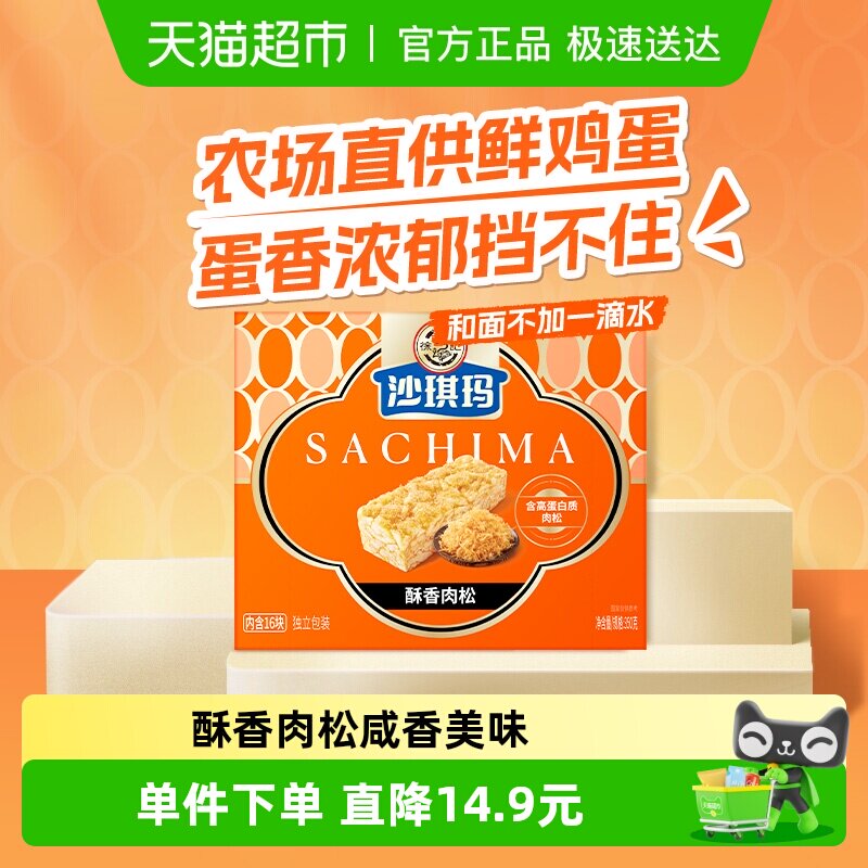 【下拉领优惠】徐福记沙琪玛盒装独立包装肉松味混合果仁味零食