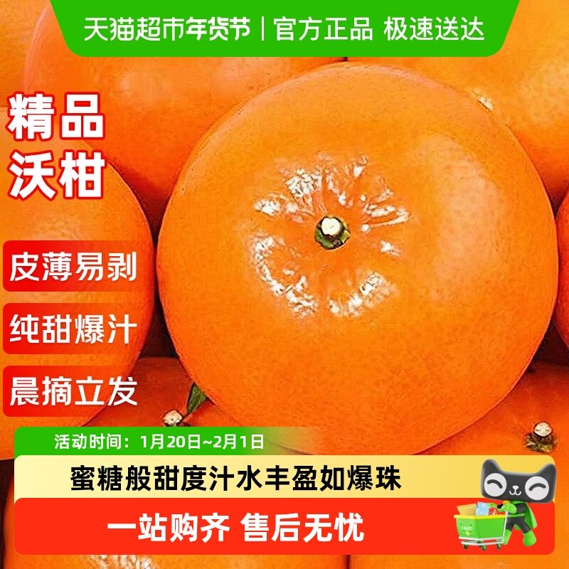 沃柑新鲜水果应当季整箱时令10砂糖斤蜜桔皇帝柑橘子非广西武鸣,水产肉类/新鲜蔬果/熟食,桔子,淘宝优惠券,粉丝福利购,淘宝优惠卷