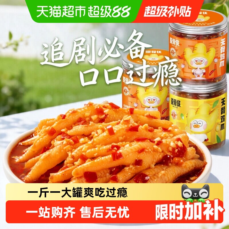 脱骨侠无骨鸡爪酸辣柠檬香辣泡椒										