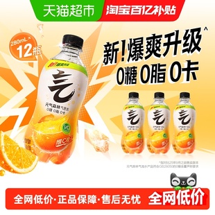 元气森林维C橙味气泡水280ml*12瓶饮料汽水迷你装0糖0脂0卡