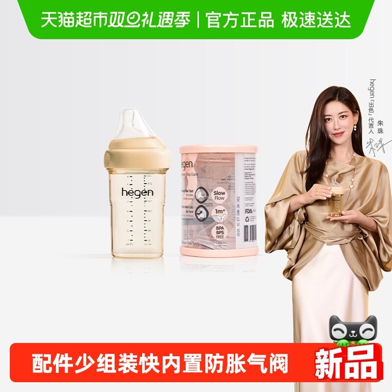 HEGENPPSU宽口径新生儿奶瓶