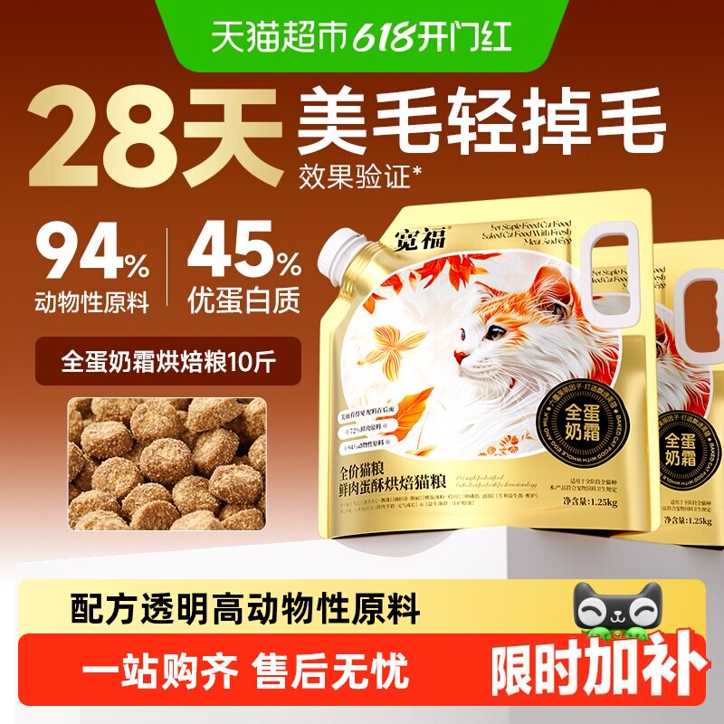 宽福全价猫粮全蛋奶霜烘焙猫粮宽幅成猫粮无谷高蛋白鲜肉靓毛营养