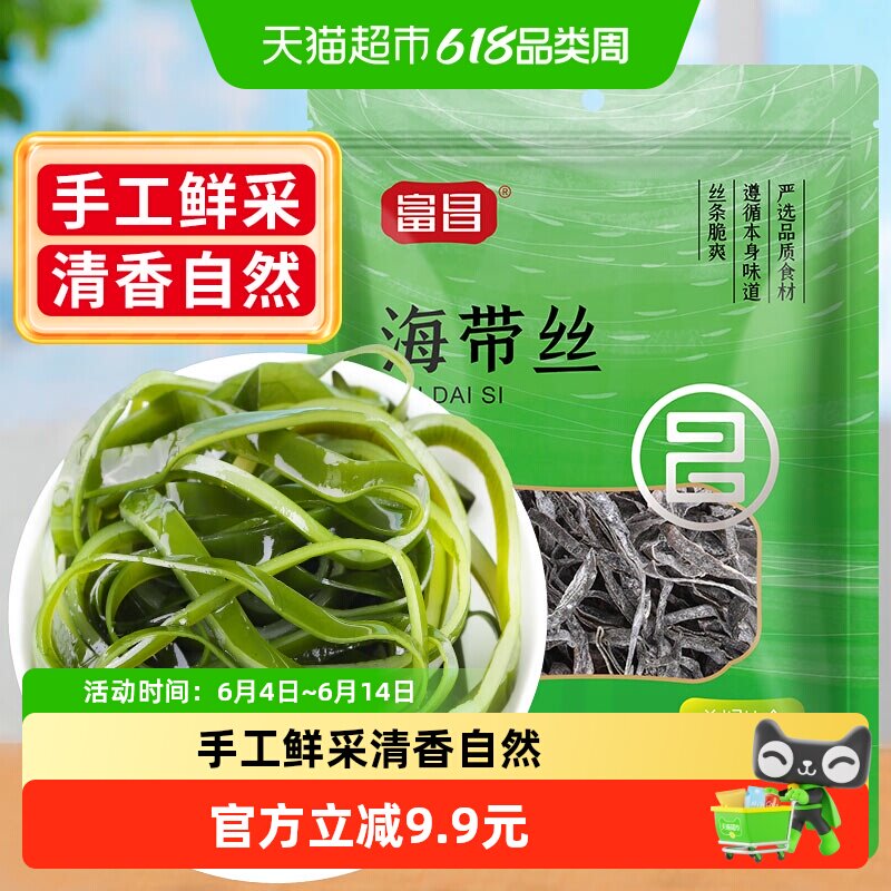 包邮！富昌精品海带丝200g宽叶凉拌腐竹裙带菜海产火锅特产