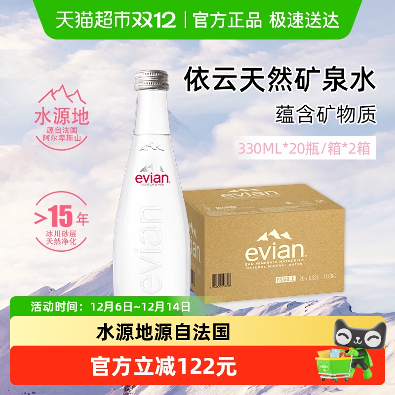 依云进口高端矿泉水330ml×40瓶
