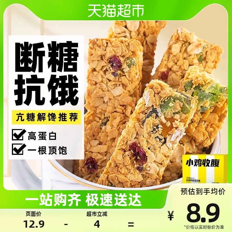 无糖精蛋白棒能量低燕麦酥粗粮饼干0孕妇健身代餐脂卡健康零食品属于什么档次？