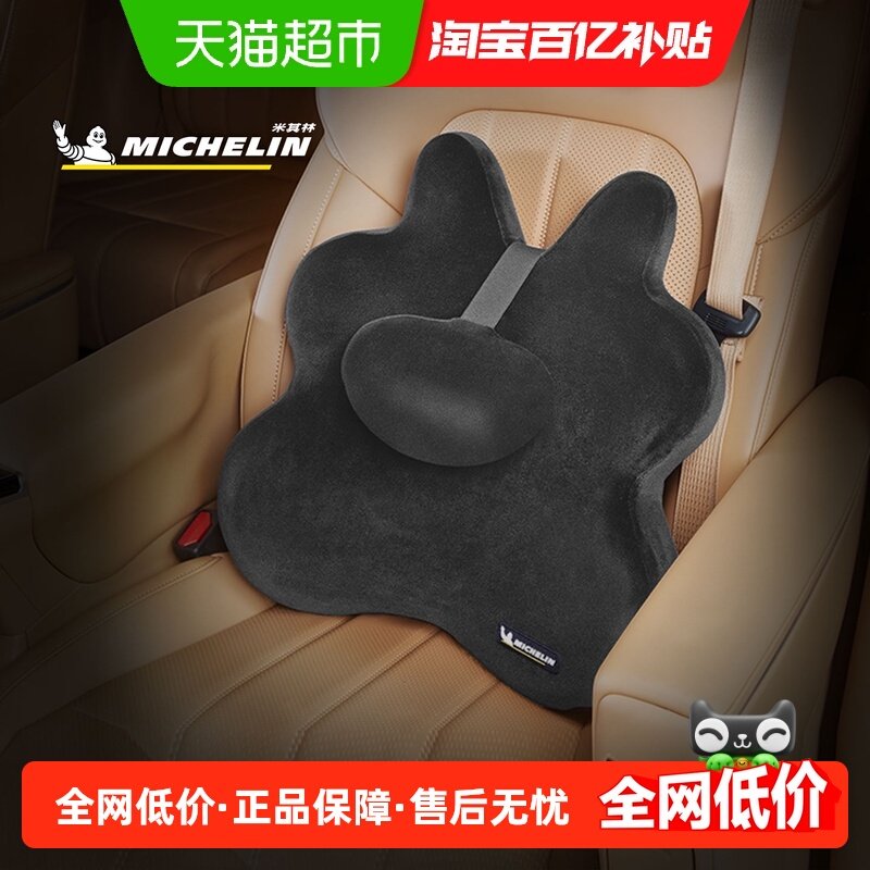 Michelin米其林汽车腰靠护腰靠垫车用靠枕座椅靠背腰部支撑记忆棉,汽车用品/电子/清洗/改装,腰靠,淘宝优惠券,粉丝福利购,淘宝优惠卷