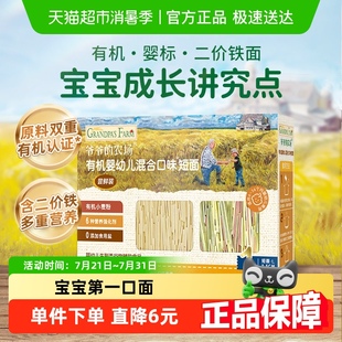 爺爺 短面 農場寶寶輔食有機嬰標高鐵嬰幼兒面條小包裝