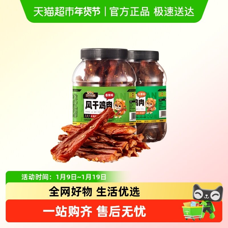 三只松鼠_风干鸡肉条熟食鸡胸肉高蛋白耐嚼解馋小吃休闲零食,零食/坚果/特产,鸡肉零食,淘宝优惠券,粉丝福利购,淘宝优惠卷