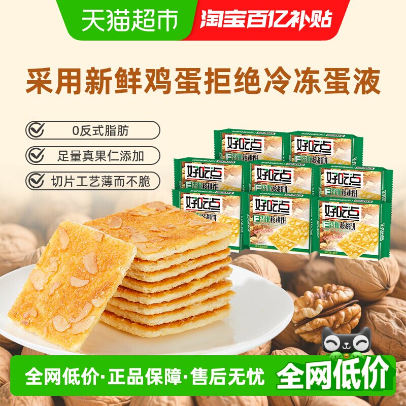 好吃点饼干香脆核桃饼108g*8包