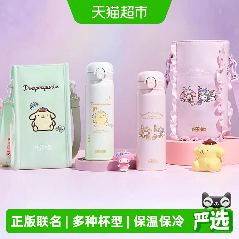 膳魔师保温杯三丽鸥系列便携可爱大容量双饮水杯子带杯包办公学生