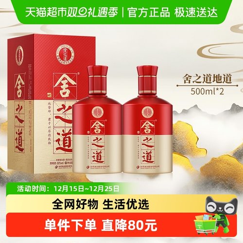 舍得500ml×2瓶50度浓香型白酒